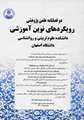 Innovative Educational Approaches
