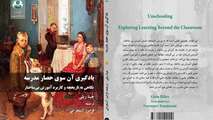  کتاب یادگیری آن سوی حصار مدرسه: نگاهی به تاریخچه و کاربرد آموزش بی‌ساختار،ترجمه آقای دکتر فرامرز آسنجرانی